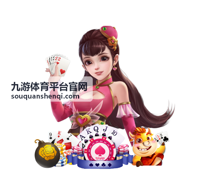 九游体育平台官网赛事列表界面示意